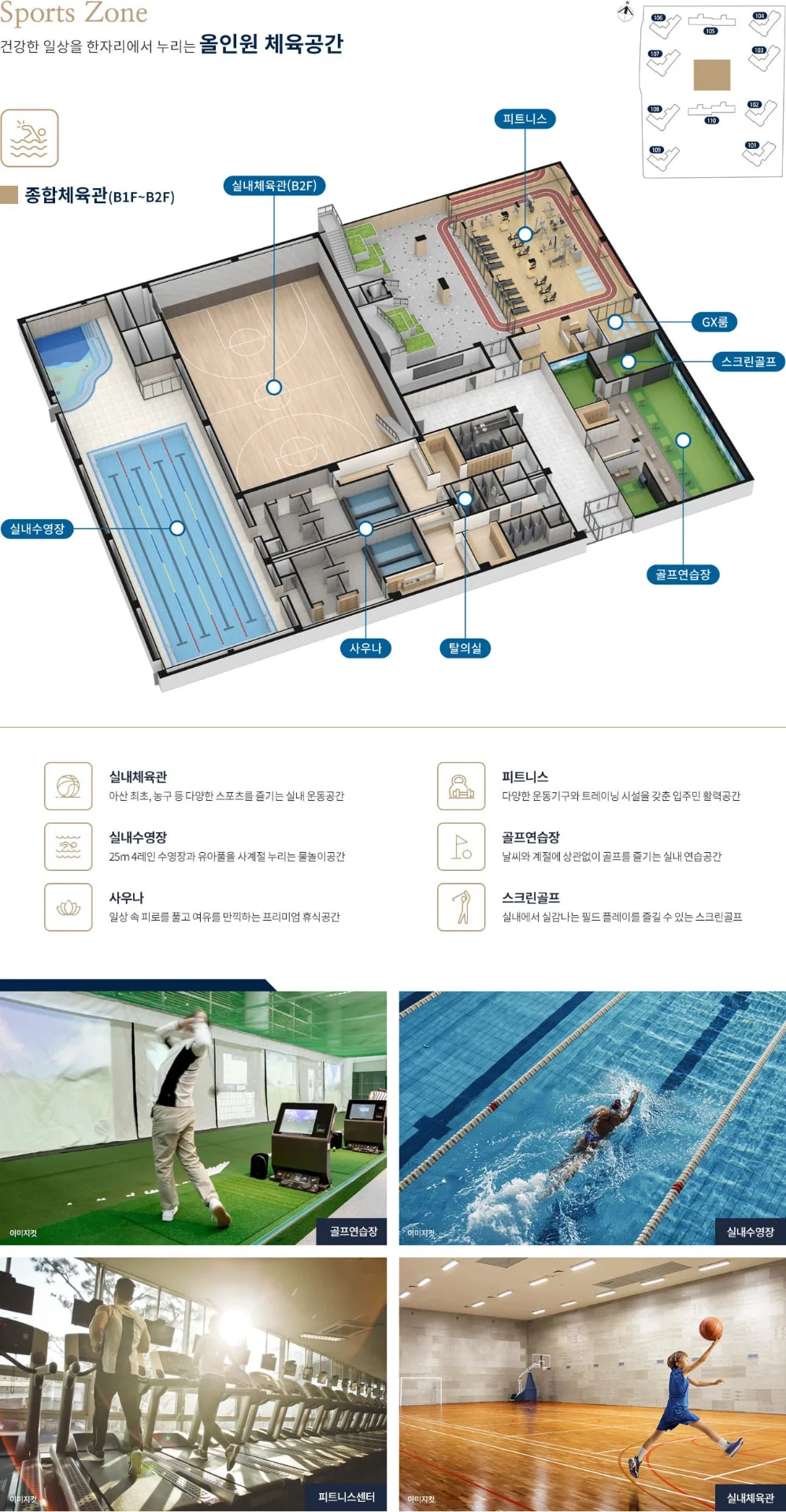 아산 모종 서한이다음 노블리스 커뮤니티 종합체육관 안내
