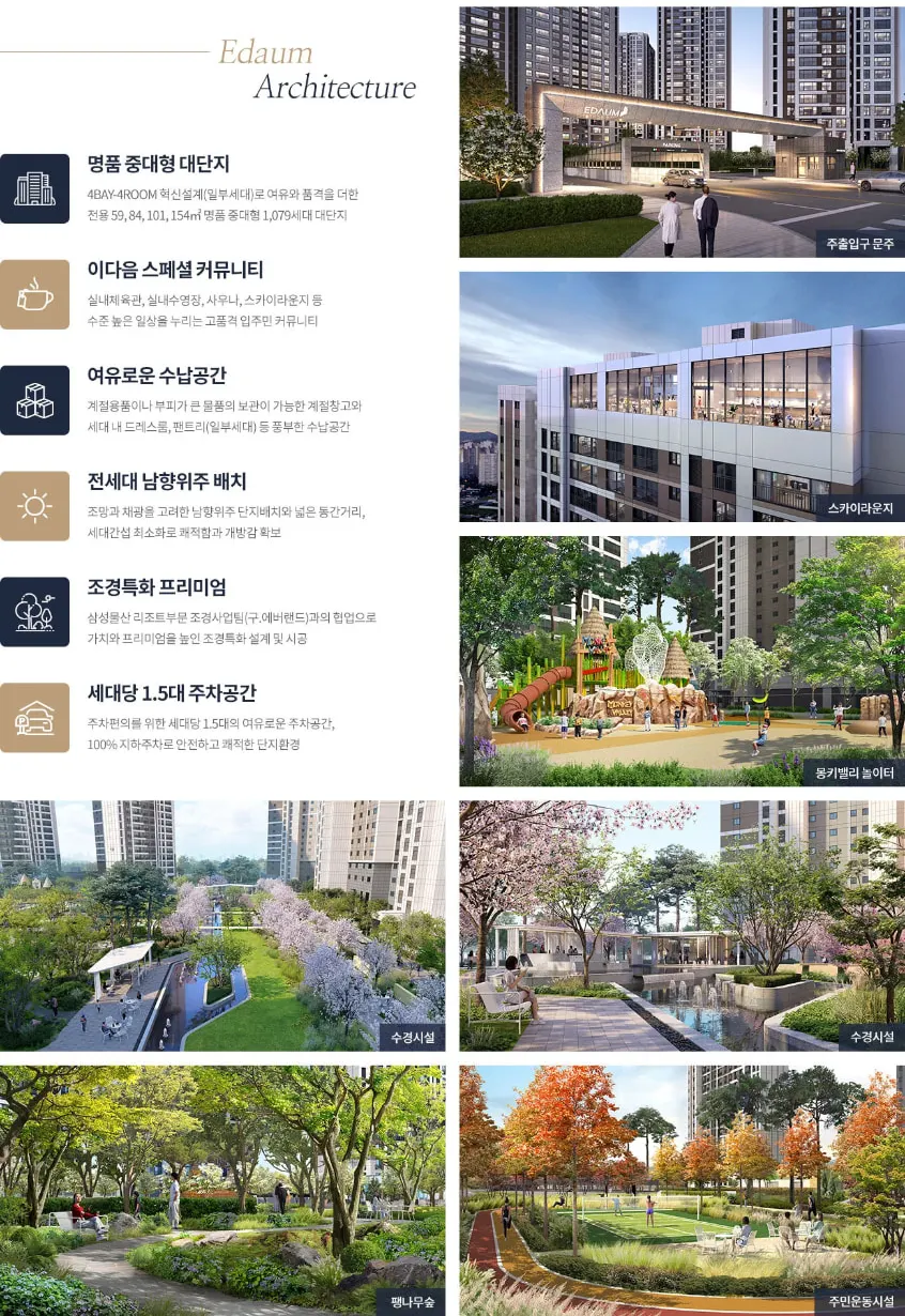 아산 모종 서한이다음 노블리스 단지설계 및 조경 특화 안내